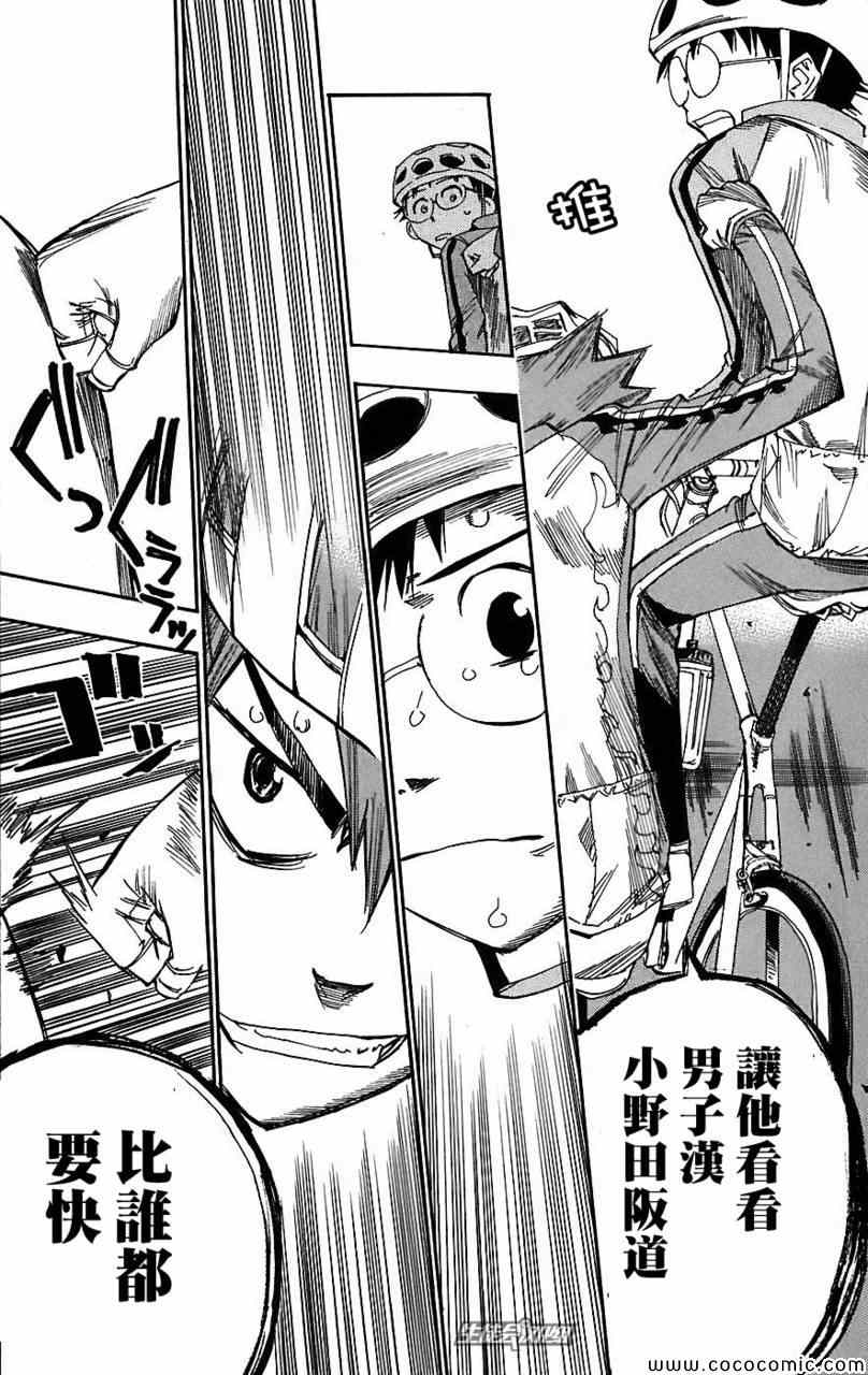 《飙速宅男 SPARE BIKE》漫画最新章节第28话免费下拉式在线观看章节第【4】张图片