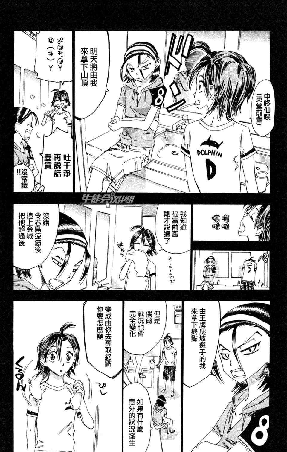 《飙速宅男 SPARE BIKE》漫画最新章节第221话免费下拉式在线观看章节第【11】张图片