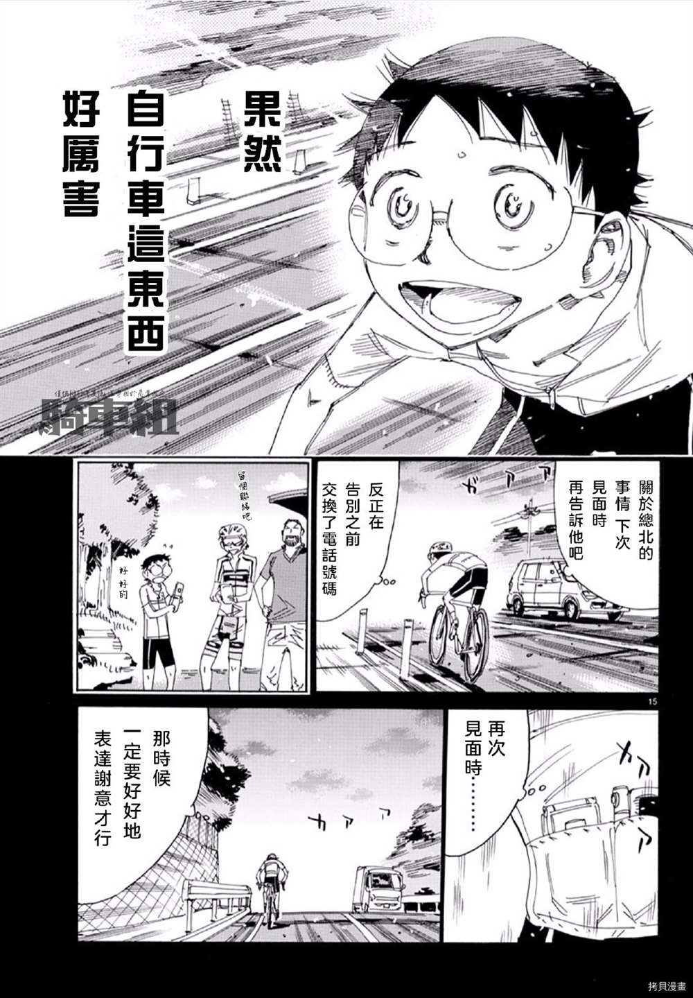 《飙速宅男 SPARE BIKE》漫画最新章节第555话免费下拉式在线观看章节第【15】张图片