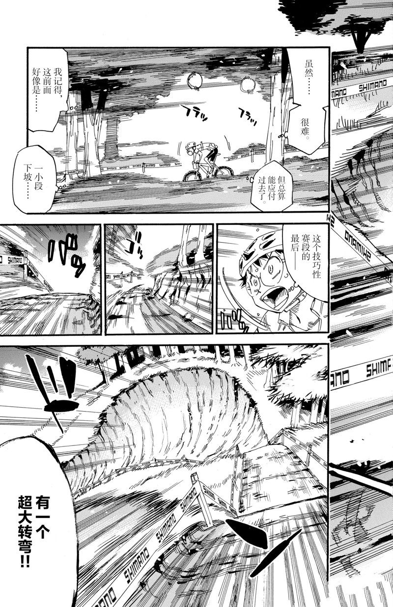 《飙速宅男 SPARE BIKE》漫画最新章节第585话免费下拉式在线观看章节第【9】张图片