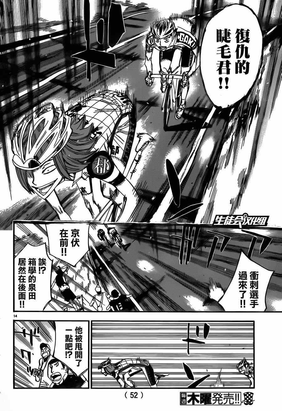 《飙速宅男 SPARE BIKE》漫画最新章节第376话免费下拉式在线观看章节第【12】张图片