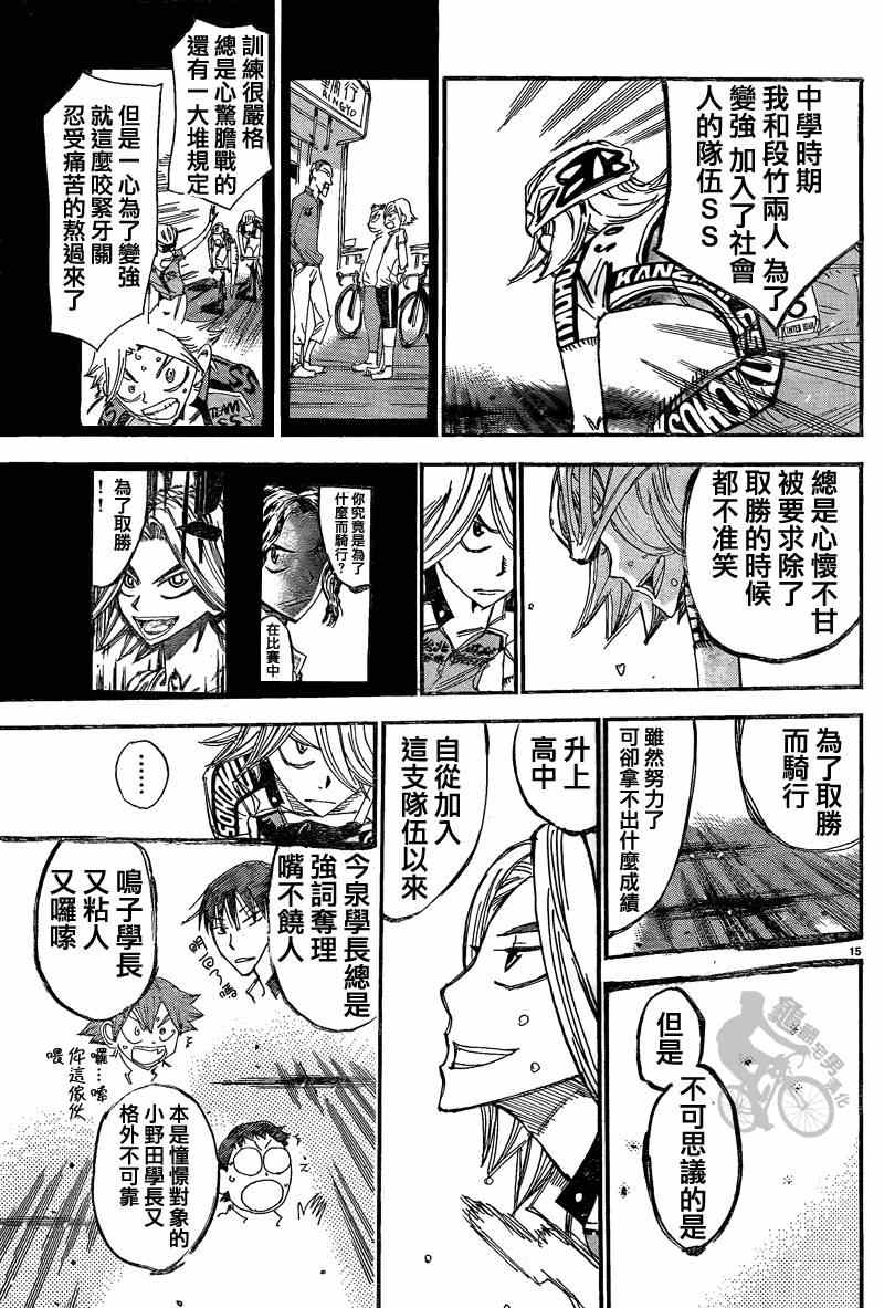 《飙速宅男 SPARE BIKE》漫画最新章节第306话免费下拉式在线观看章节第【17】张图片