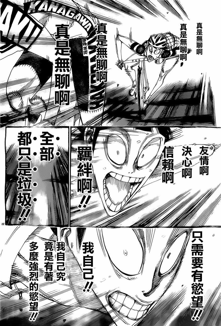 《飙速宅男 SPARE BIKE》漫画最新章节第413话免费下拉式在线观看章节第【27】张图片