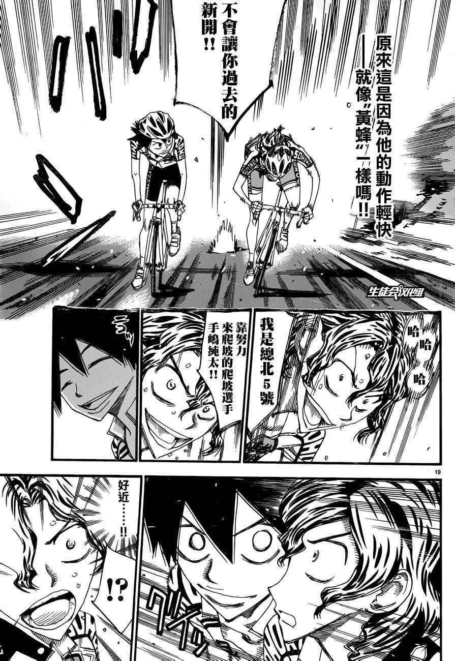 《飙速宅男 SPARE BIKE》漫画最新章节第366话免费下拉式在线观看章节第【18】张图片