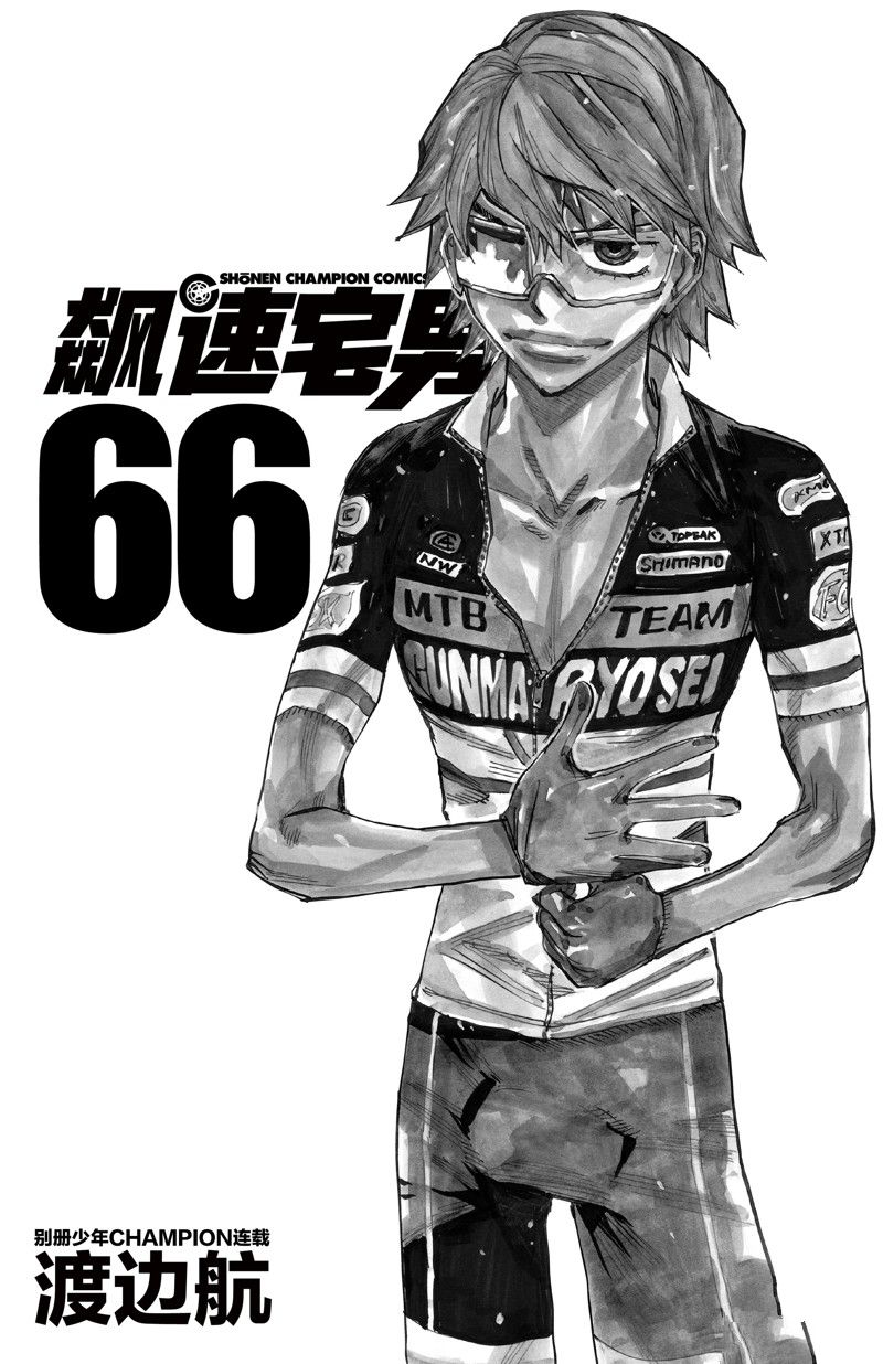 《飙速宅男 SPARE BIKE》漫画最新章节第562话免费下拉式在线观看章节第【3】张图片