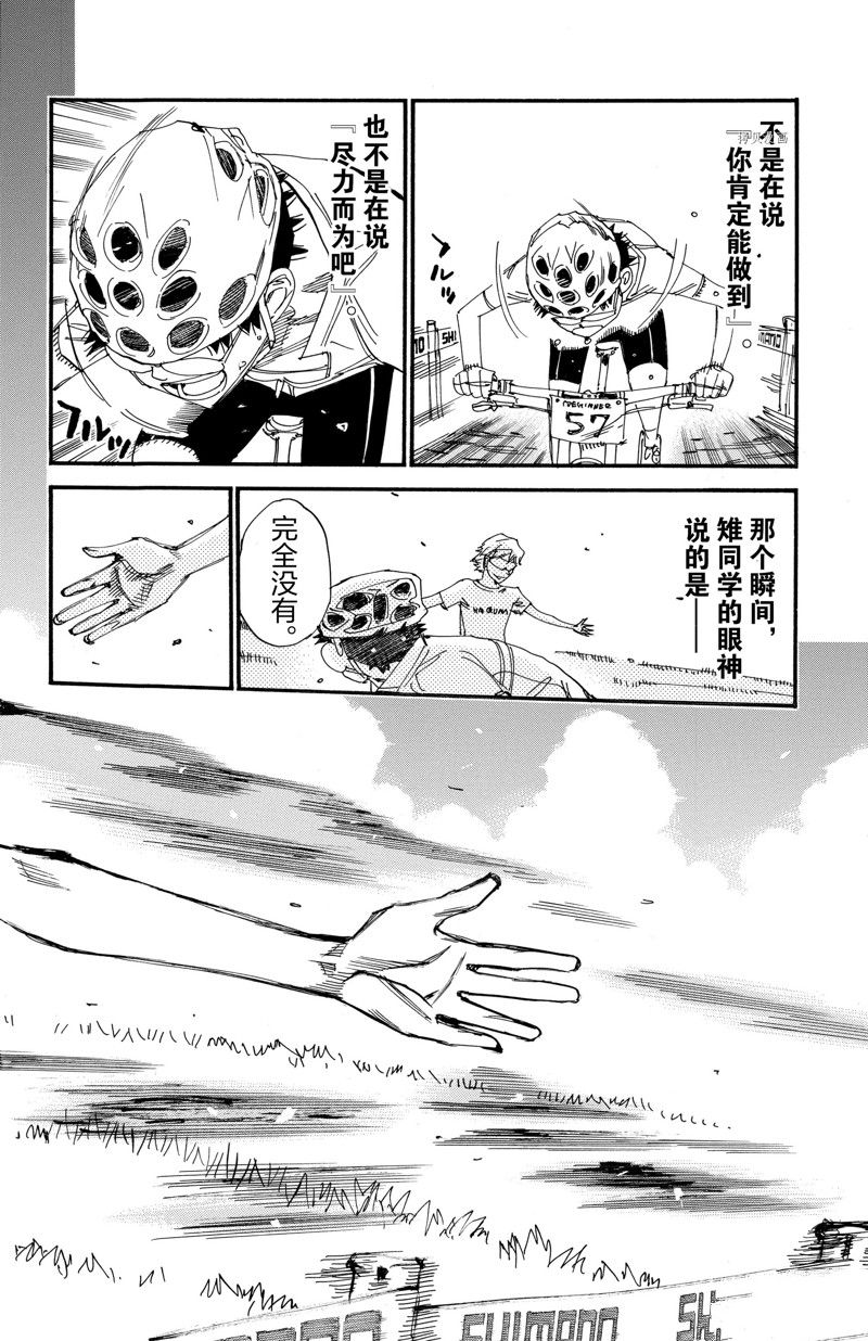 《飙速宅男 SPARE BIKE》漫画最新章节第589话免费下拉式在线观看章节第【14】张图片