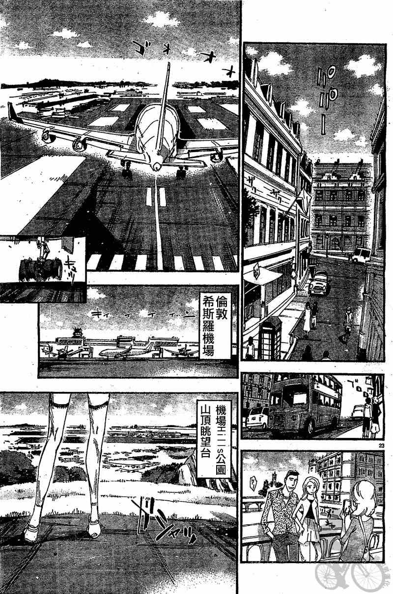 《飙速宅男 SPARE BIKE》漫画最新章节第294话免费下拉式在线观看章节第【26】张图片