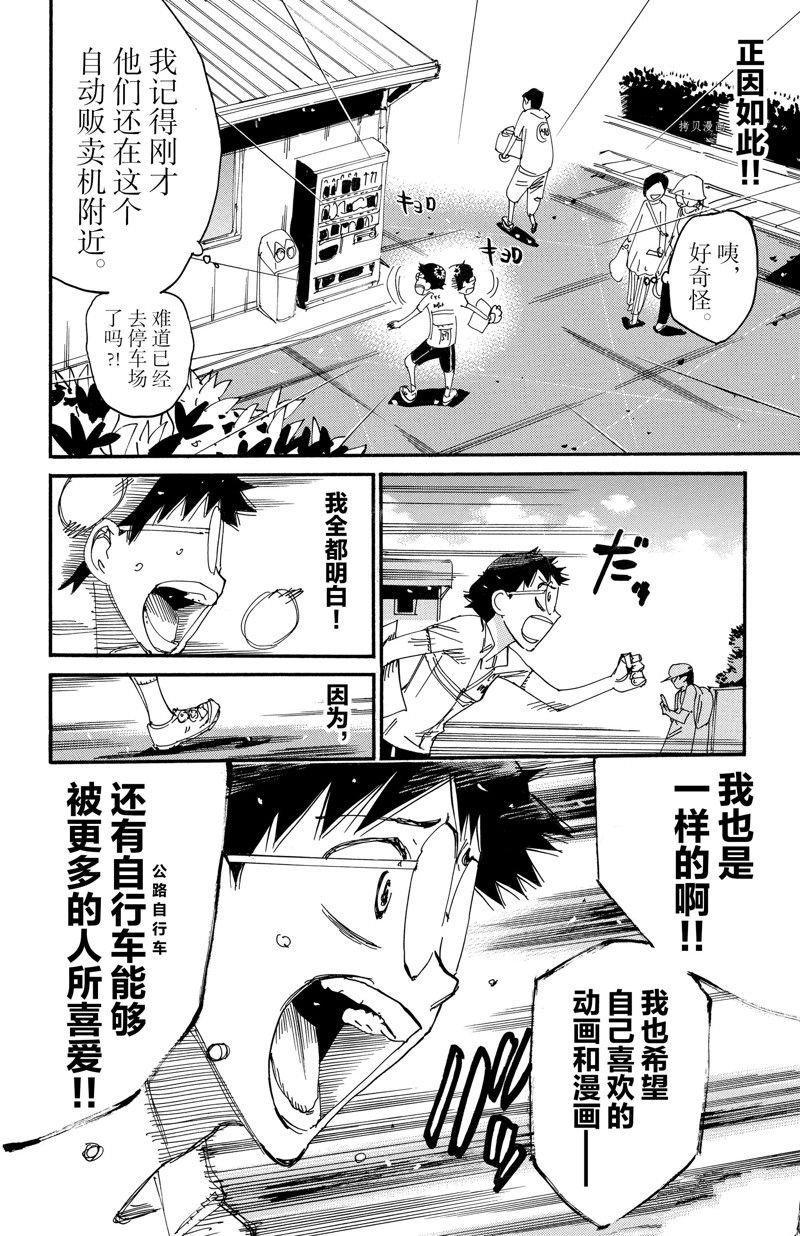 《飙速宅男 SPARE BIKE》漫画最新章节第602话免费下拉式在线观看章节第【9】张图片