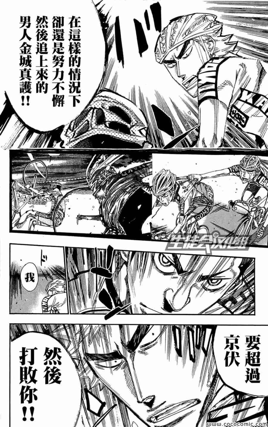 《飙速宅男 SPARE BIKE》漫画最新章节第149话免费下拉式在线观看章节第【10】张图片