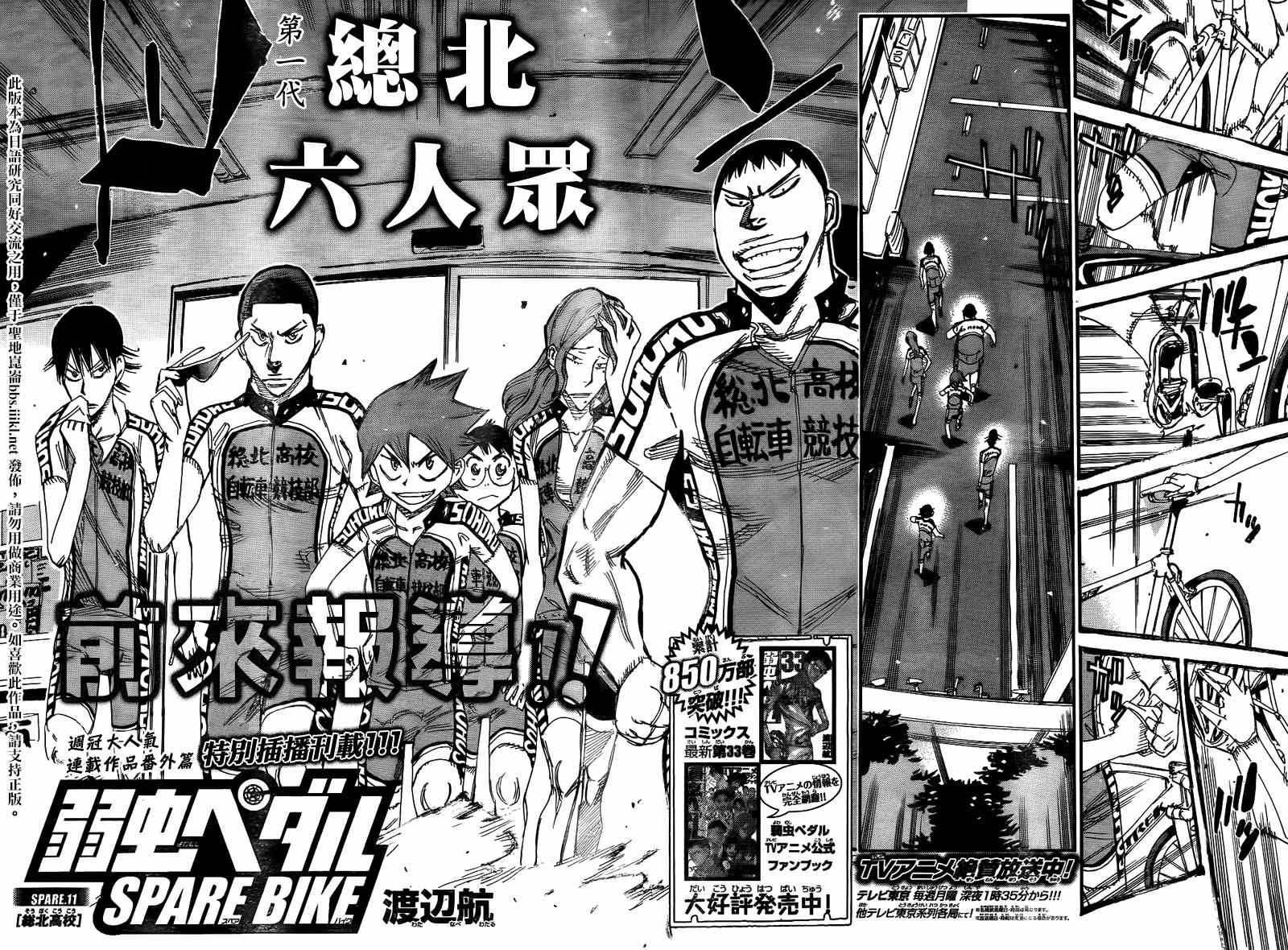 《飙速宅男 SPARE BIKE》漫画最新章节飙速宅男 总北篇01免费下拉式在线观看章节第【2】张图片