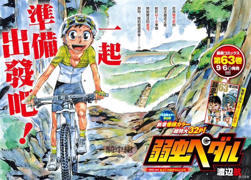 《飙速宅男 SPARE BIKE》漫画最新章节第556话免费下拉式在线观看章节第【1】张图片