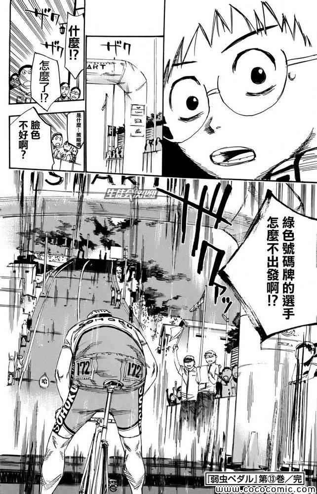 《飙速宅男 SPARE BIKE》漫画最新章节第112话免费下拉式在线观看章节第【32】张图片