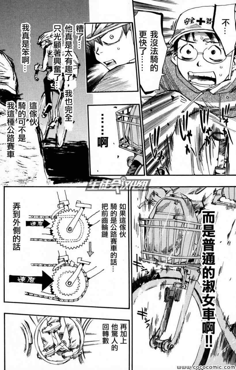 《飙速宅男 SPARE BIKE》漫画最新章节第11话免费下拉式在线观看章节第【17】张图片