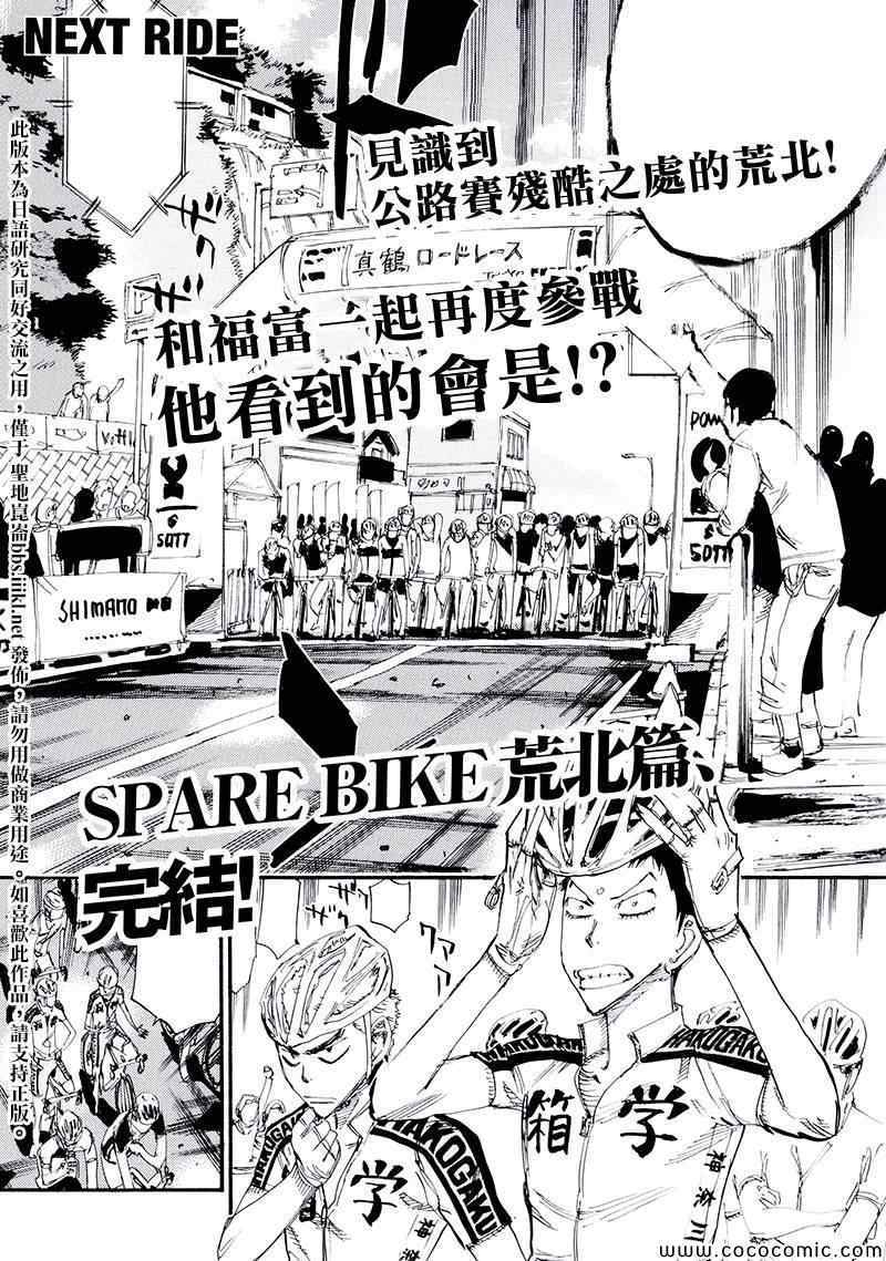 《飙速宅男 SPARE BIKE》漫画最新章节飙速宅男 荒北篇03免费下拉式在线观看章节第【15】张图片