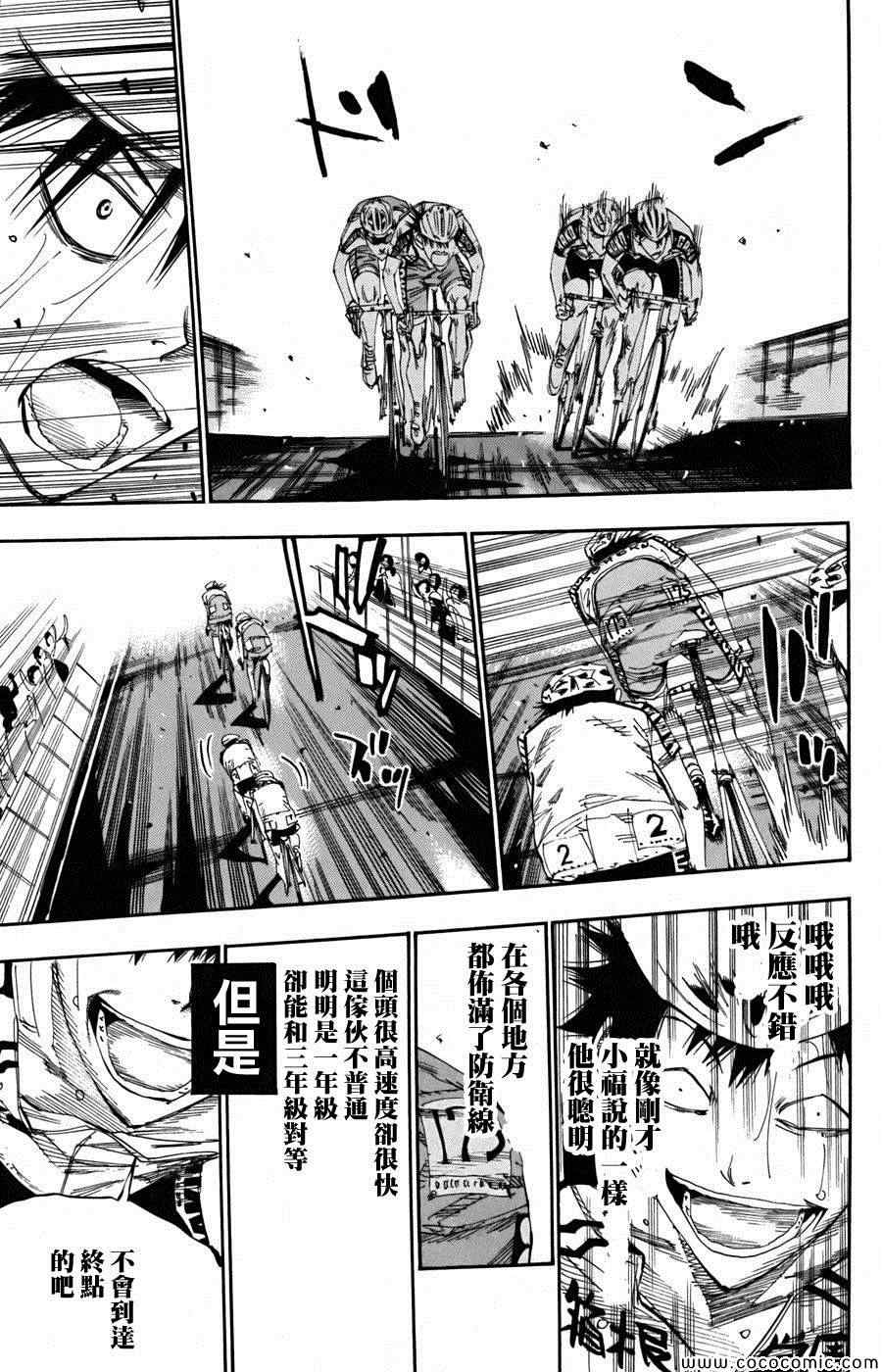 《飙速宅男 SPARE BIKE》漫画最新章节第104话免费下拉式在线观看章节第【5】张图片