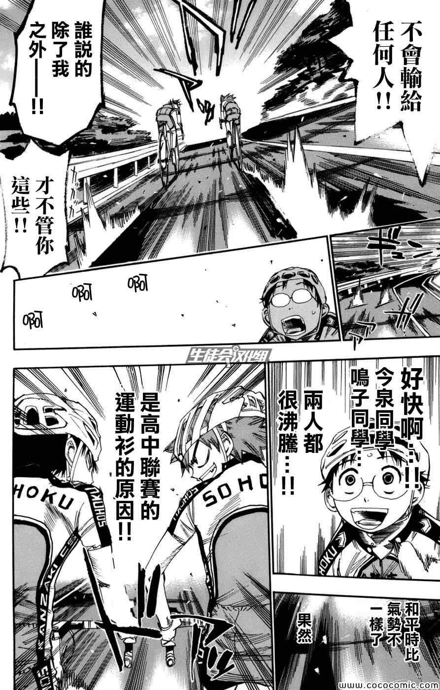 《飙速宅男 SPARE BIKE》漫画最新章节第64话免费下拉式在线观看章节第【5】张图片