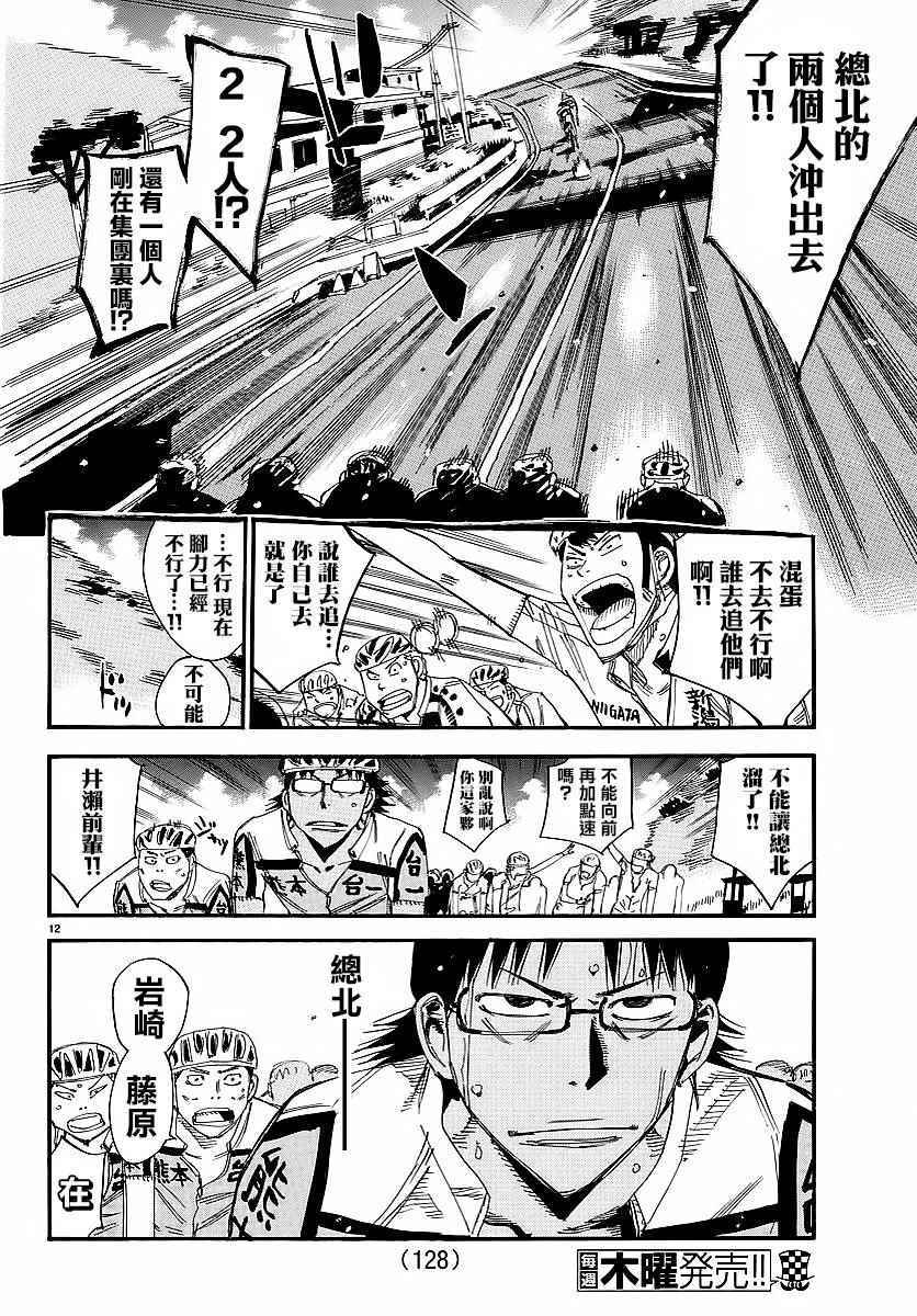 《飙速宅男 SPARE BIKE》漫画最新章节第436话免费下拉式在线观看章节第【11】张图片