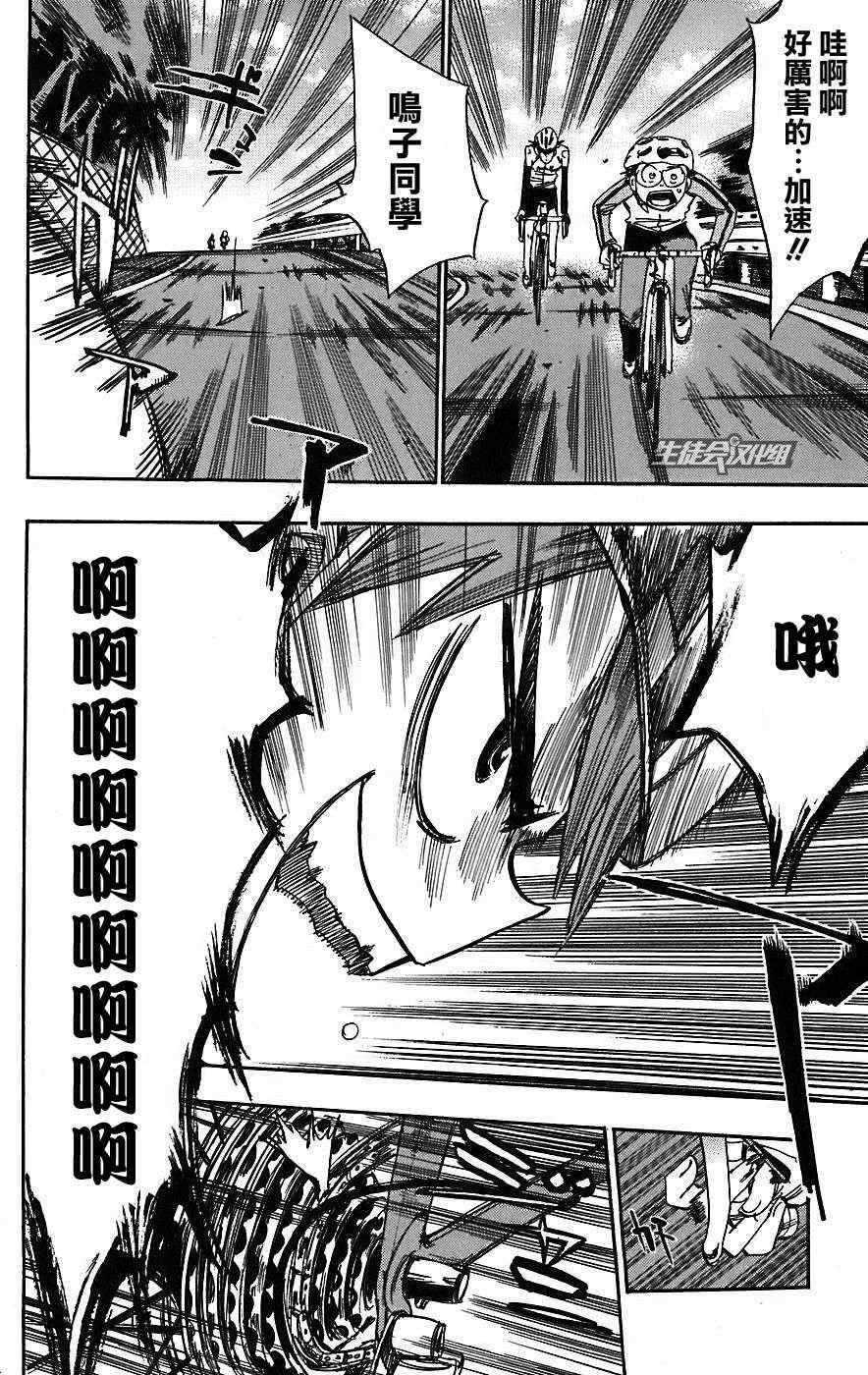 《飙速宅男 SPARE BIKE》漫画最新章节第26话免费下拉式在线观看章节第【6】张图片