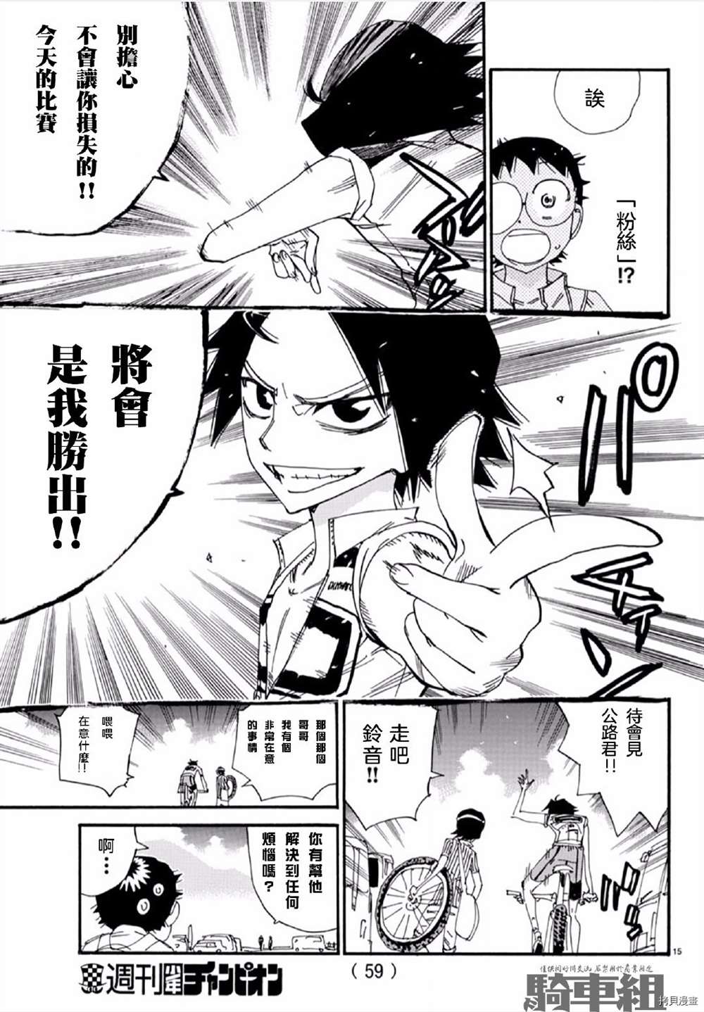 《飙速宅男 SPARE BIKE》漫画最新章节第559话免费下拉式在线观看章节第【15】张图片