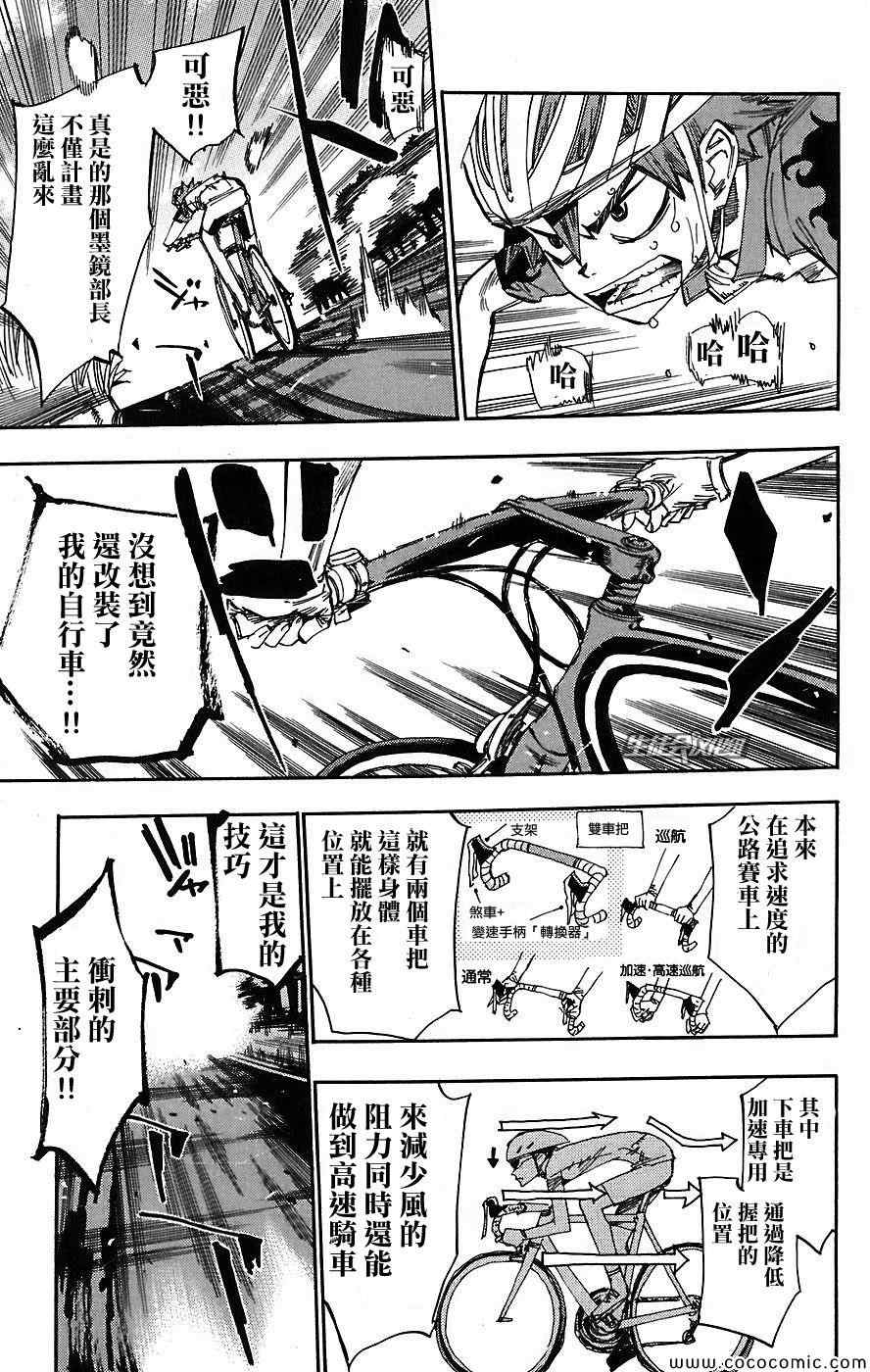 《飙速宅男 SPARE BIKE》漫画最新章节第42话免费下拉式在线观看章节第【11】张图片