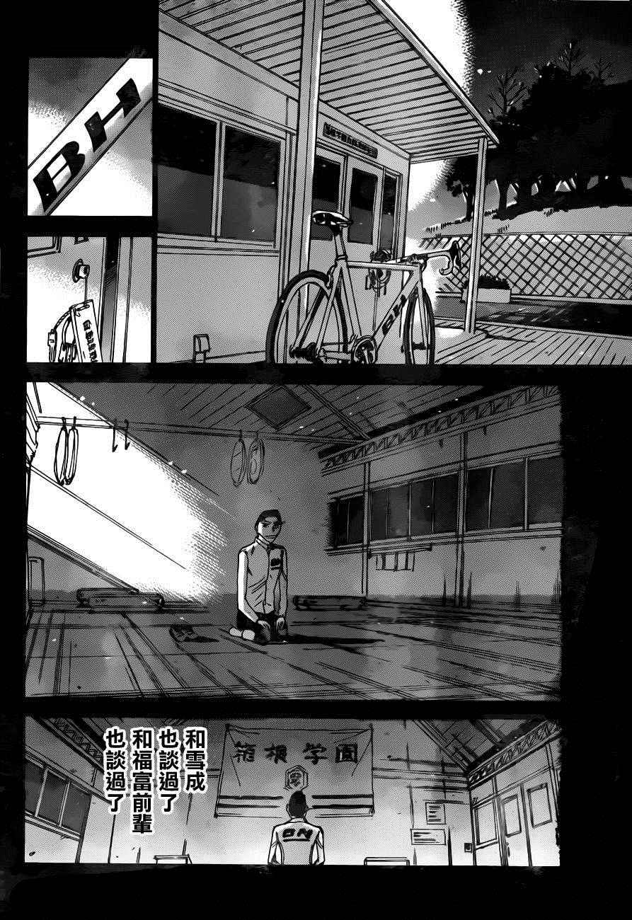 《飙速宅男 SPARE BIKE》漫画最新章节第378话免费下拉式在线观看章节第【10】张图片