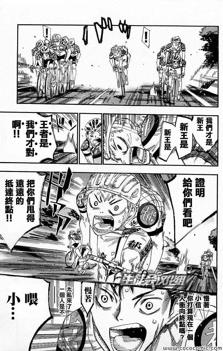 《飙速宅男 SPARE BIKE》漫画最新章节第138话免费下拉式在线观看章节第【11】张图片