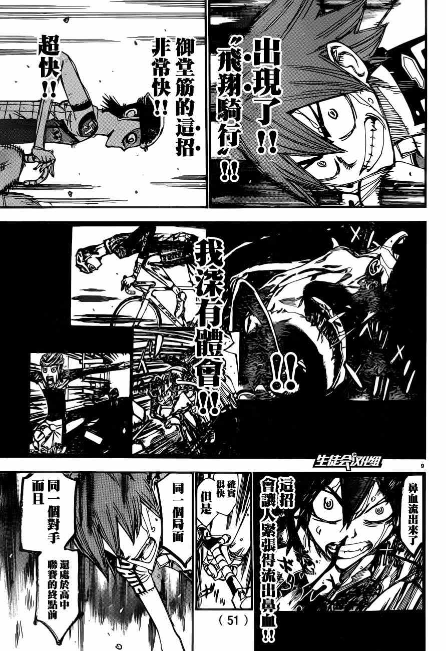 《飙速宅男 SPARE BIKE》漫画最新章节第347话免费下拉式在线观看章节第【9】张图片