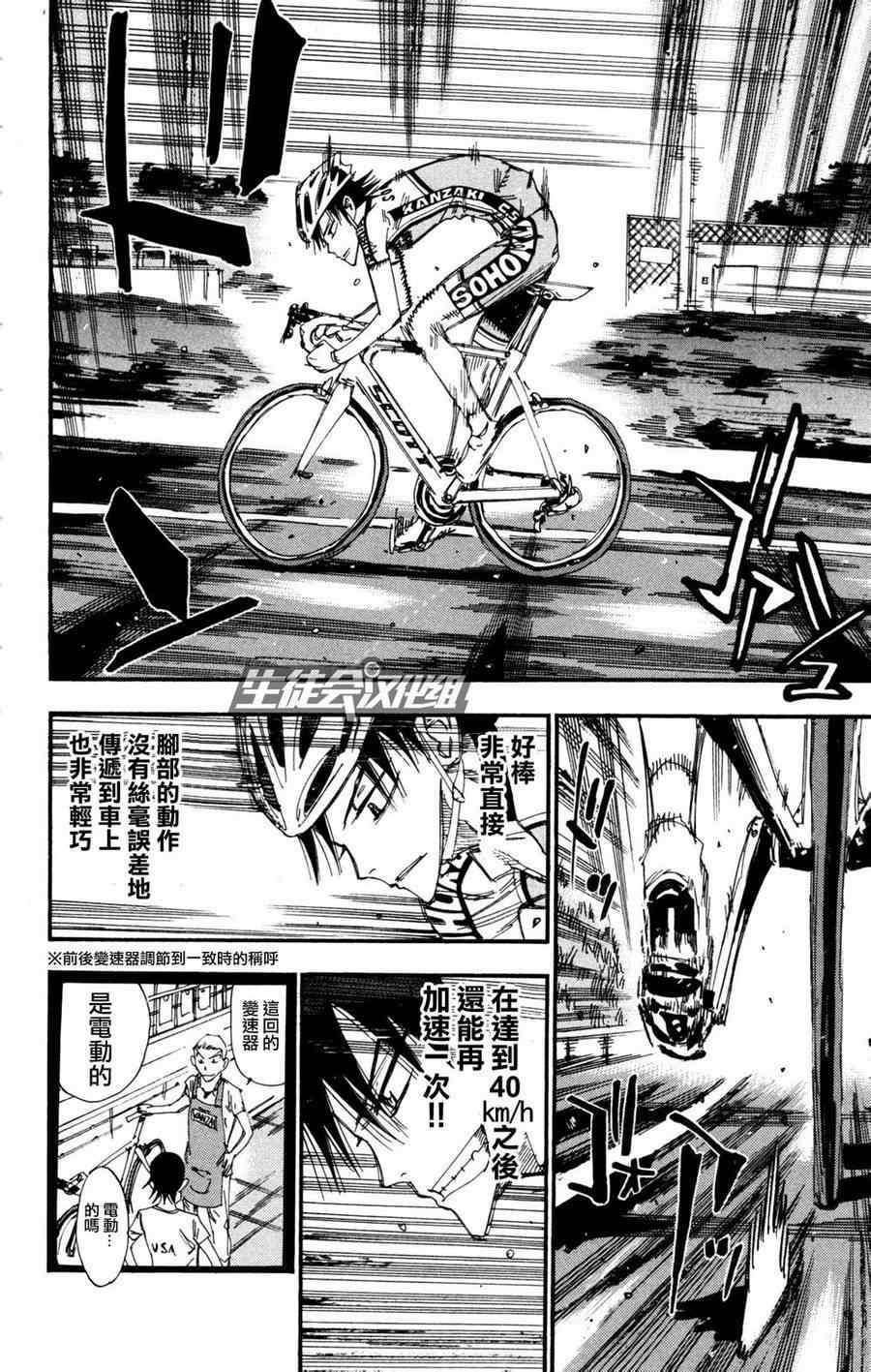 《飙速宅男 SPARE BIKE》漫画最新章节第234话免费下拉式在线观看章节第【5】张图片