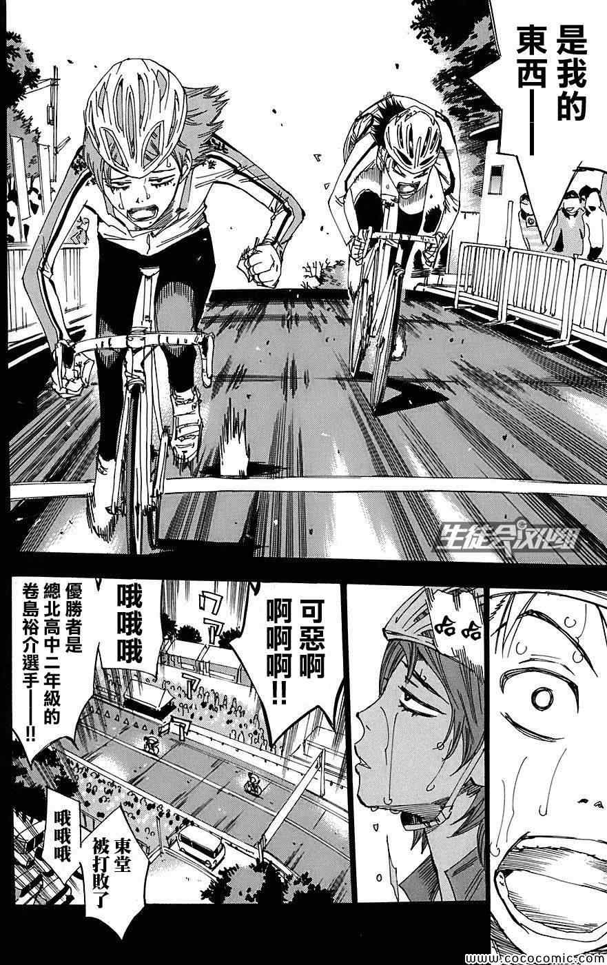 《飙速宅男 SPARE BIKE》漫画最新章节第92话免费下拉式在线观看章节第【13】张图片