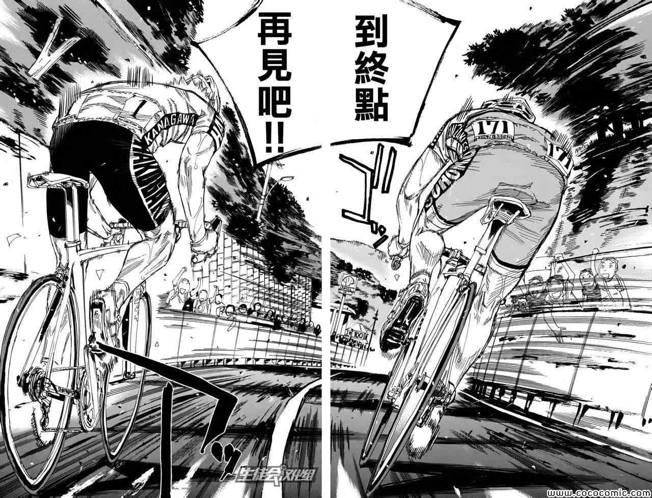 《飙速宅男 SPARE BIKE》漫画最新章节第107话免费下拉式在线观看章节第【13】张图片