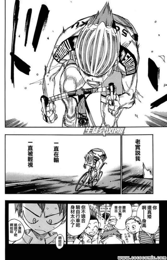 《飙速宅男 SPARE BIKE》漫画最新章节第84话免费下拉式在线观看章节第【8】张图片