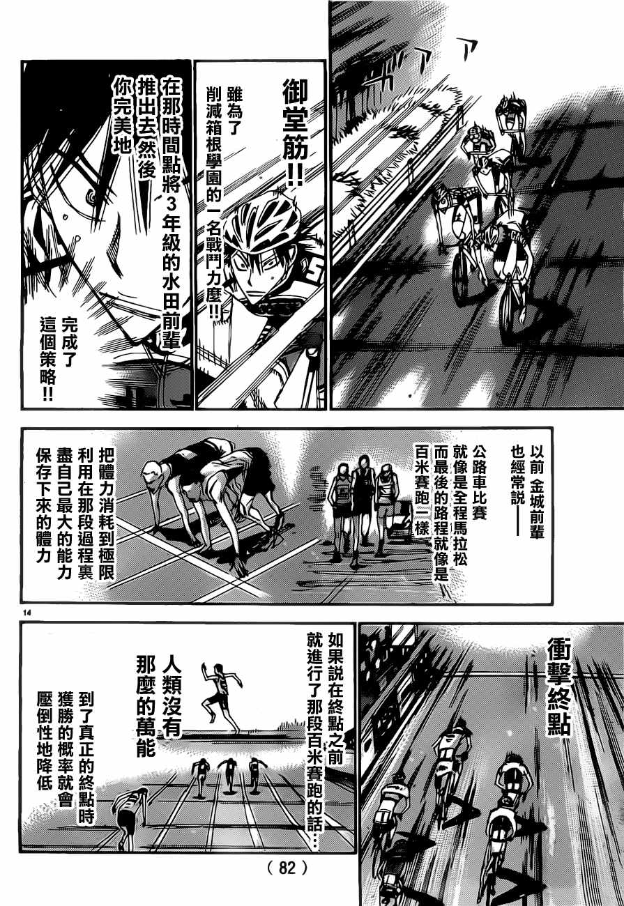 《飙速宅男 SPARE BIKE》漫画最新章节第402话免费下拉式在线观看章节第【12】张图片