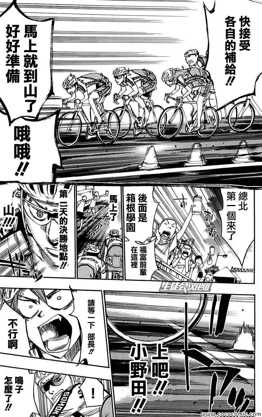 《飙速宅男 SPARE BIKE》漫画最新章节第87话免费下拉式在线观看章节第【28】张图片