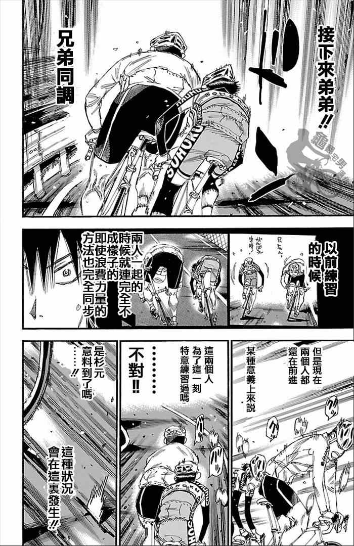 《飙速宅男 SPARE BIKE》漫画最新章节第270话免费下拉式在线观看章节第【14】张图片