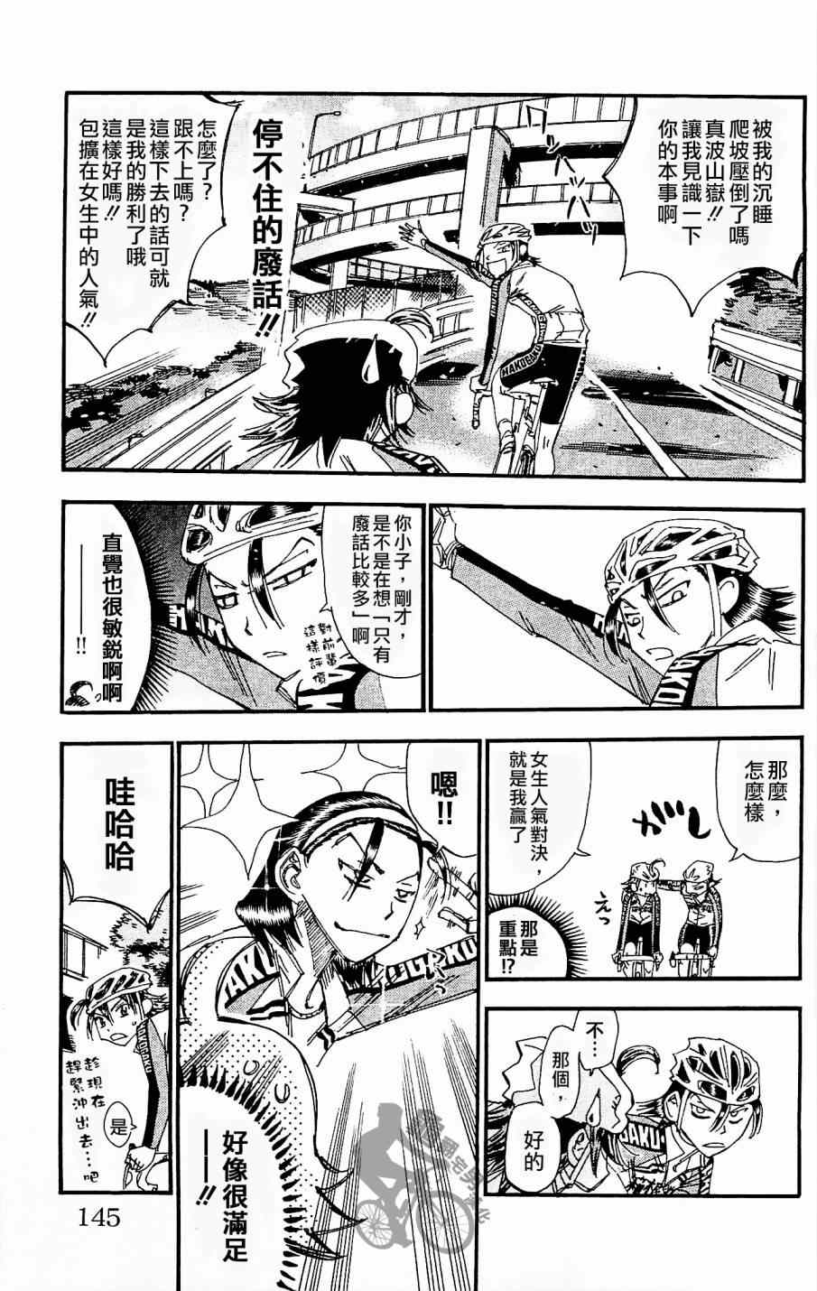 《飙速宅男 SPARE BIKE》漫画最新章节第259话免费下拉式在线观看章节第【7】张图片