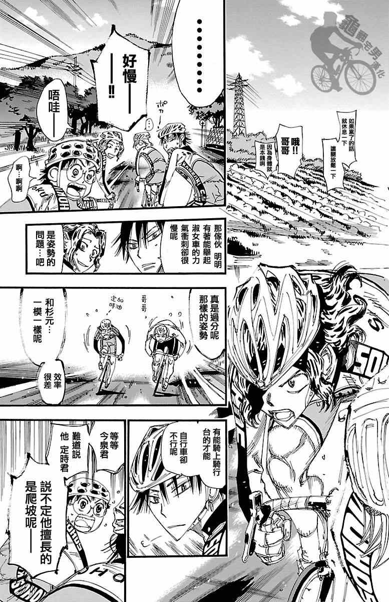 《飙速宅男 SPARE BIKE》漫画最新章节第248话免费下拉式在线观看章节第【15】张图片