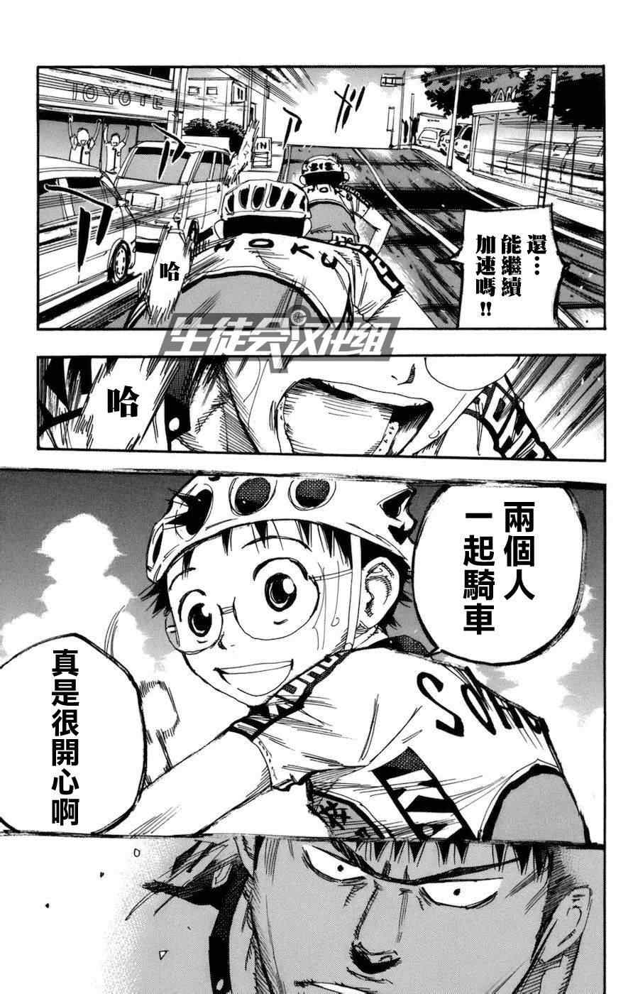 《飙速宅男 SPARE BIKE》漫画最新章节第131话免费下拉式在线观看章节第【7】张图片