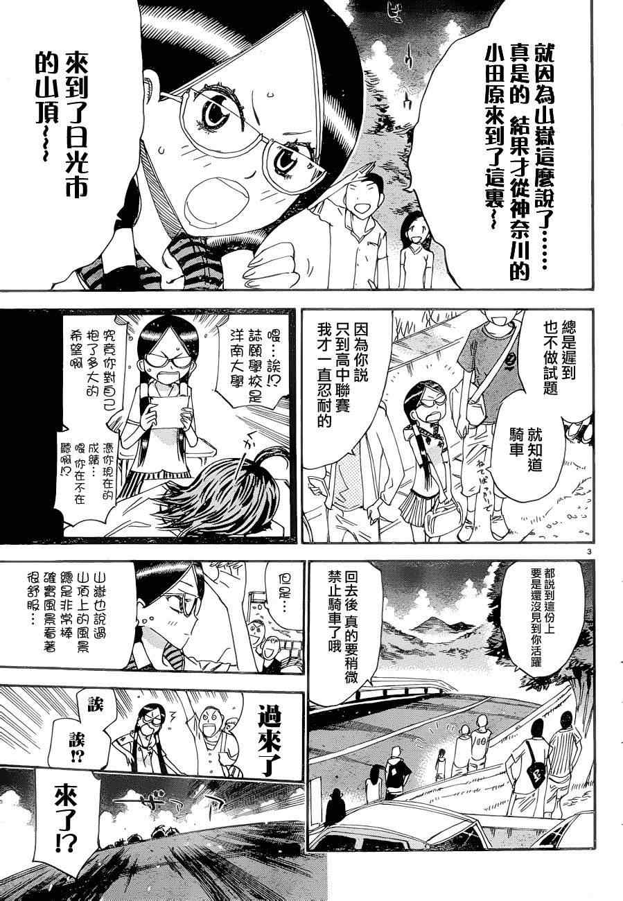 《飙速宅男 SPARE BIKE》漫画最新章节第371话免费下拉式在线观看章节第【7】张图片