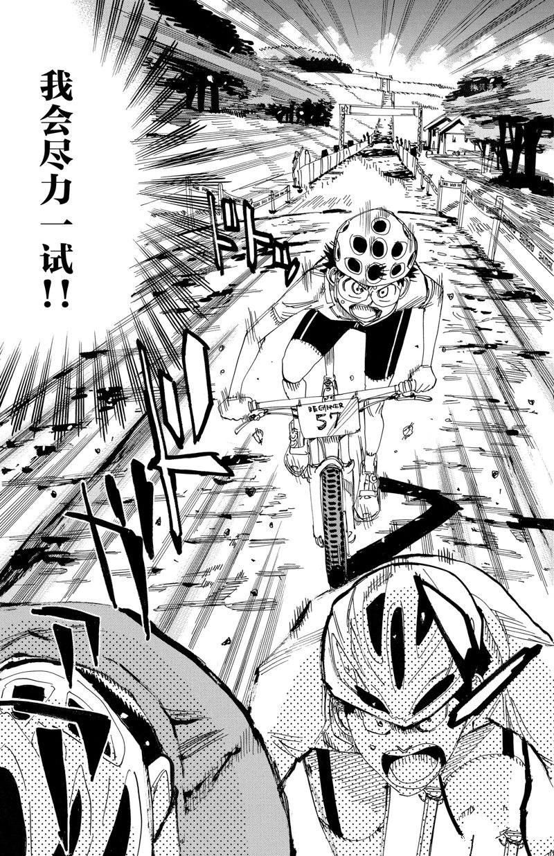 《飙速宅男 SPARE BIKE》漫画最新章节第580话免费下拉式在线观看章节第【3】张图片