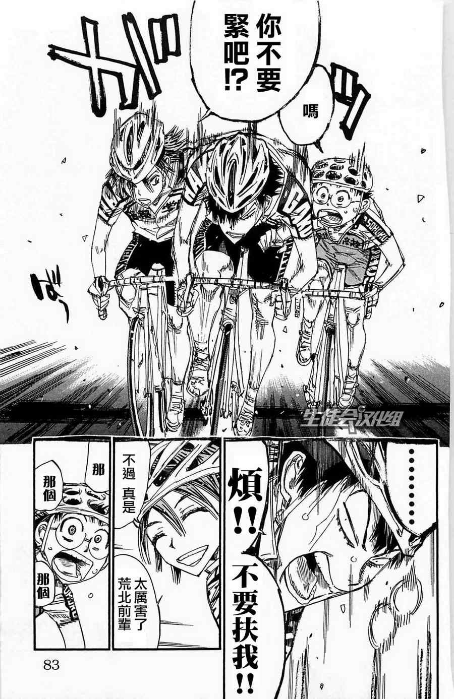 《飙速宅男 SPARE BIKE》漫画最新章节第176话免费下拉式在线观看章节第【17】张图片