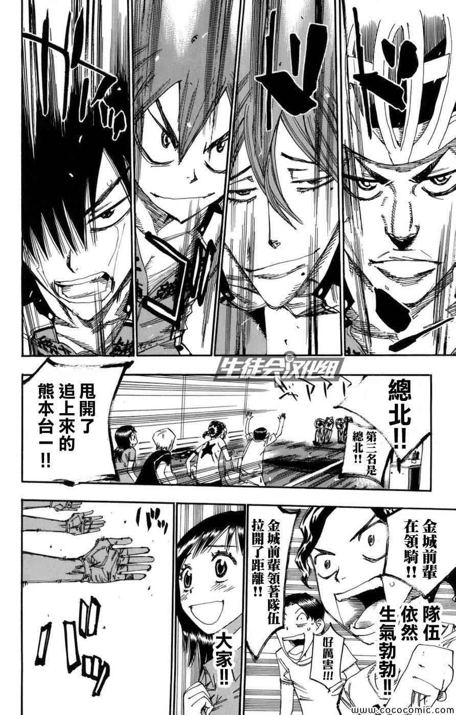 《飙速宅男 SPARE BIKE》漫画最新章节第130话免费下拉式在线观看章节第【13】张图片