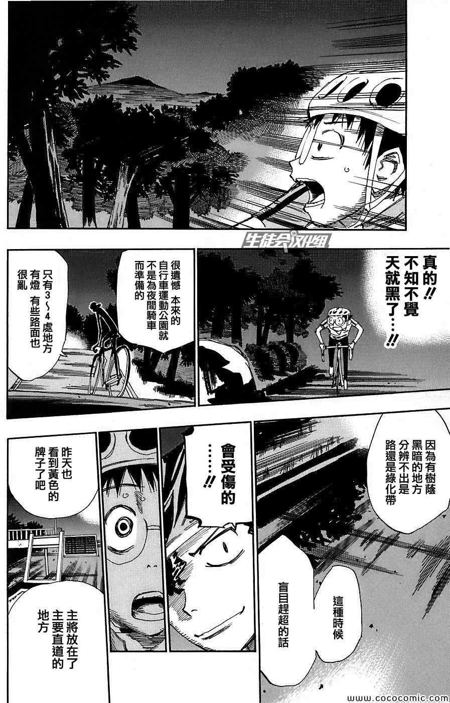 《飙速宅男 SPARE BIKE》漫画最新章节第52话免费下拉式在线观看章节第【6】张图片