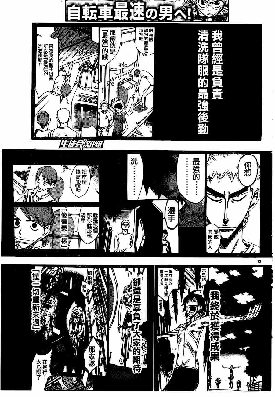 《飙速宅男 SPARE BIKE》漫画最新章节第345话免费下拉式在线观看章节第【18】张图片