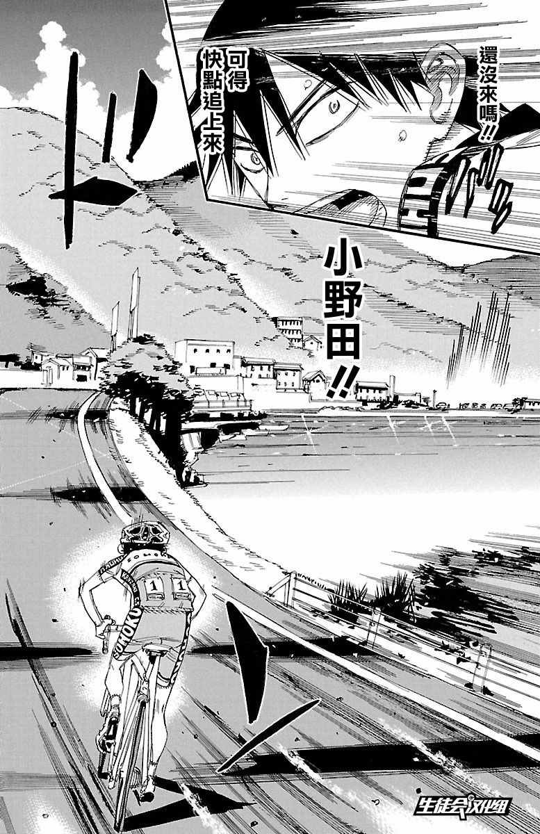 《飙速宅男 SPARE BIKE》漫画最新章节第425话免费下拉式在线观看章节第【26】张图片