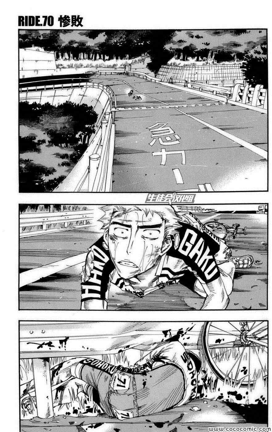 《飙速宅男 SPARE BIKE》漫画最新章节第70话免费下拉式在线观看章节第【2】张图片