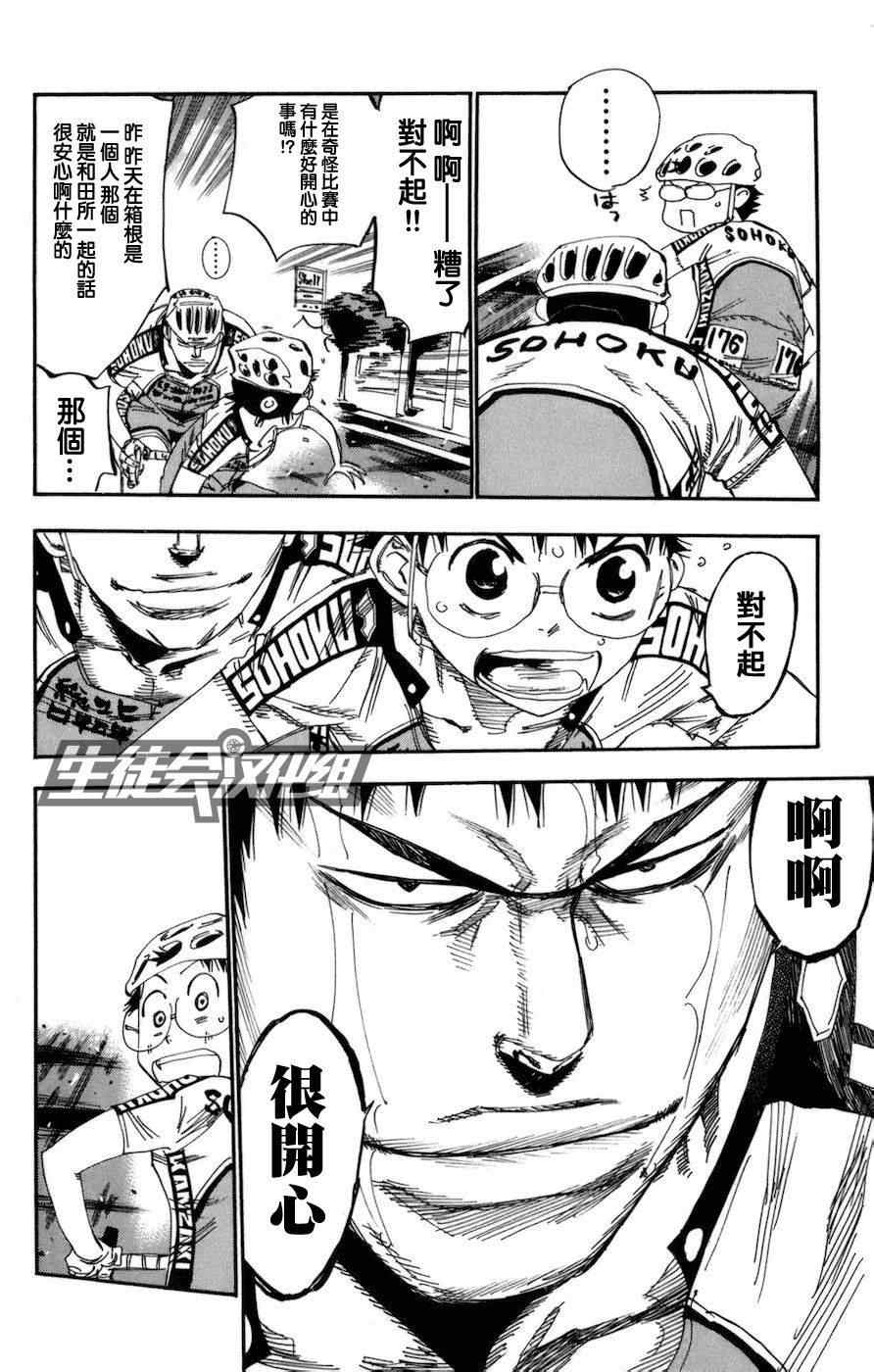 《飙速宅男 SPARE BIKE》漫画最新章节第131话免费下拉式在线观看章节第【8】张图片