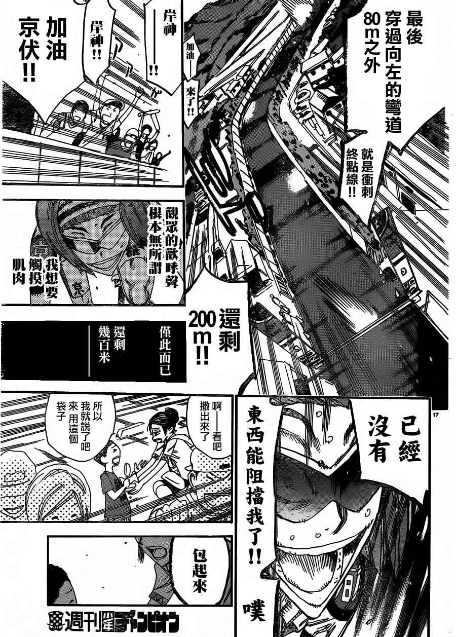 《飙速宅男 SPARE BIKE》漫画最新章节第382话免费下拉式在线观看章节第【15】张图片