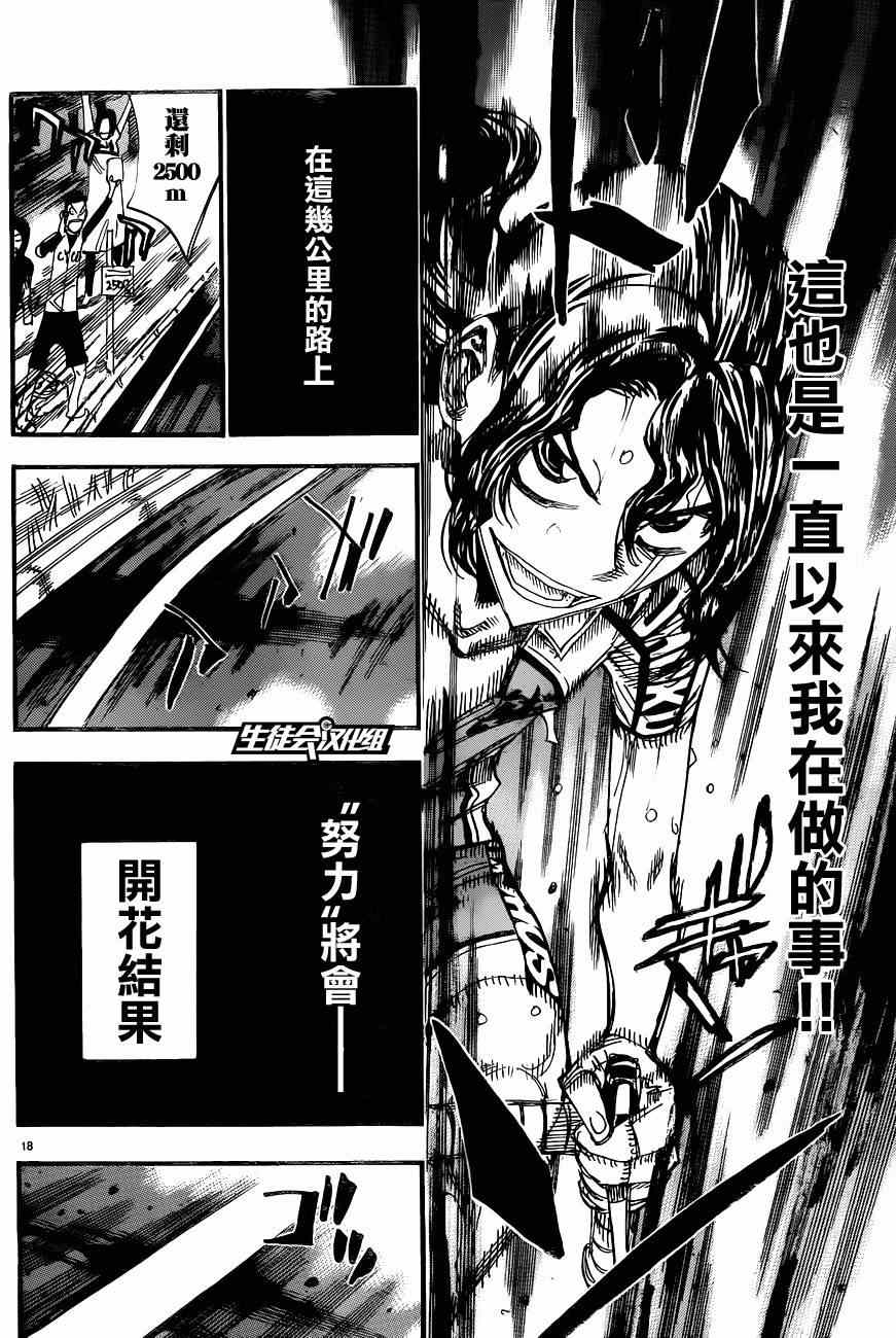 《飙速宅男 SPARE BIKE》漫画最新章节第327话免费下拉式在线观看章节第【14】张图片