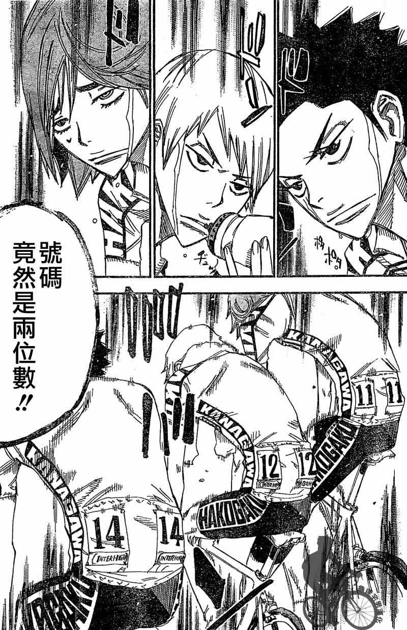 《飙速宅男 SPARE BIKE》漫画最新章节第296话免费下拉式在线观看章节第【7】张图片