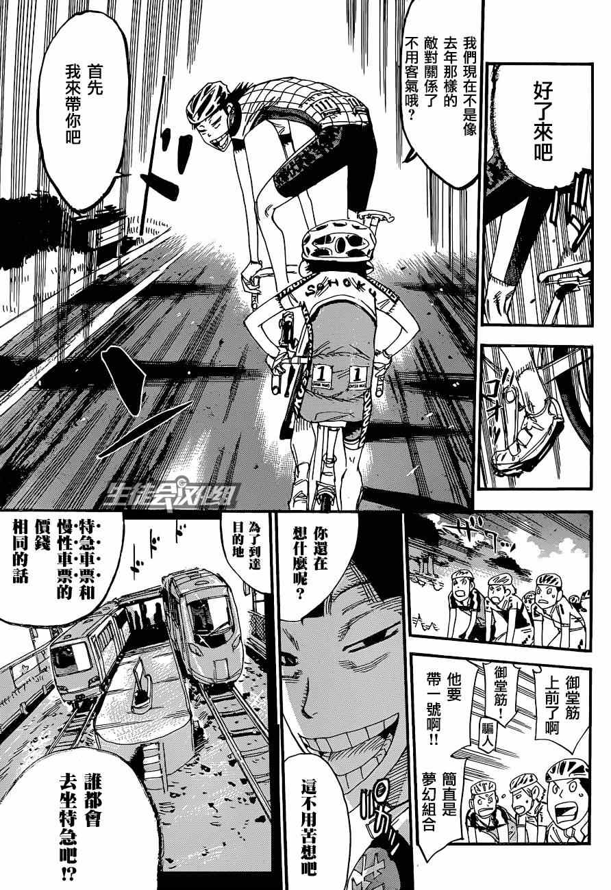 《飙速宅男 SPARE BIKE》漫画最新章节第323话免费下拉式在线观看章节第【22】张图片